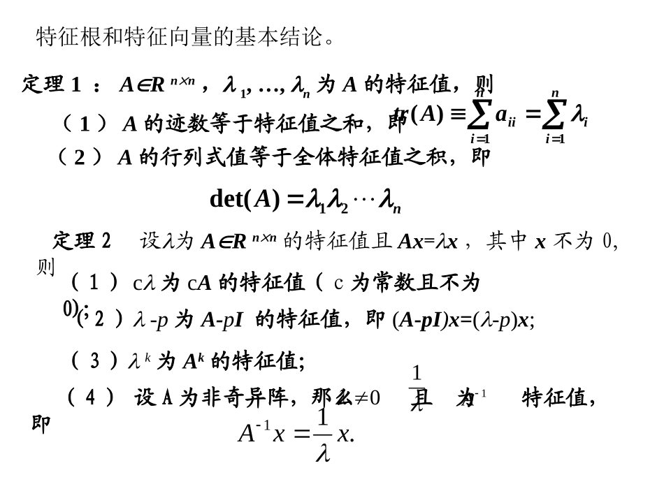 第8章  矩阵特征值与特征向量的计算_第3页