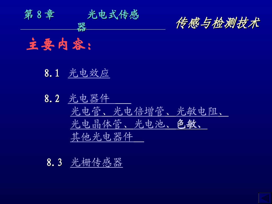 第8章 光电传感器_第2页