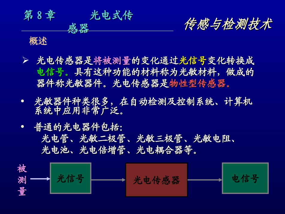 第8章 光电传感器_第3页