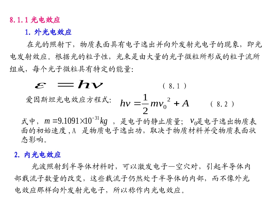 第8章  物性型传感器PPT_第3页