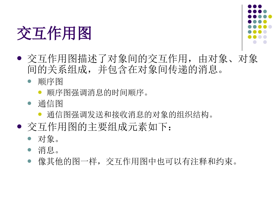 第8章  交互作用图_第2页