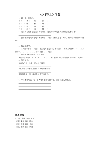 《少年闰土》习题