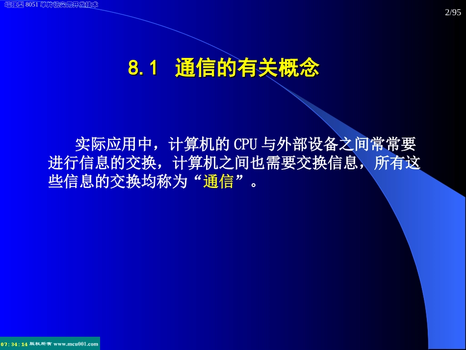 第8章  串行通信_第2页