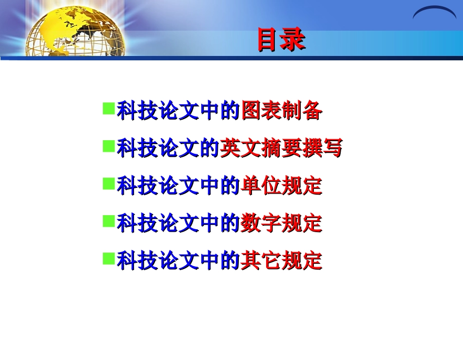 第7讲 图表、单位、英文摘要等要素撰写_第2页