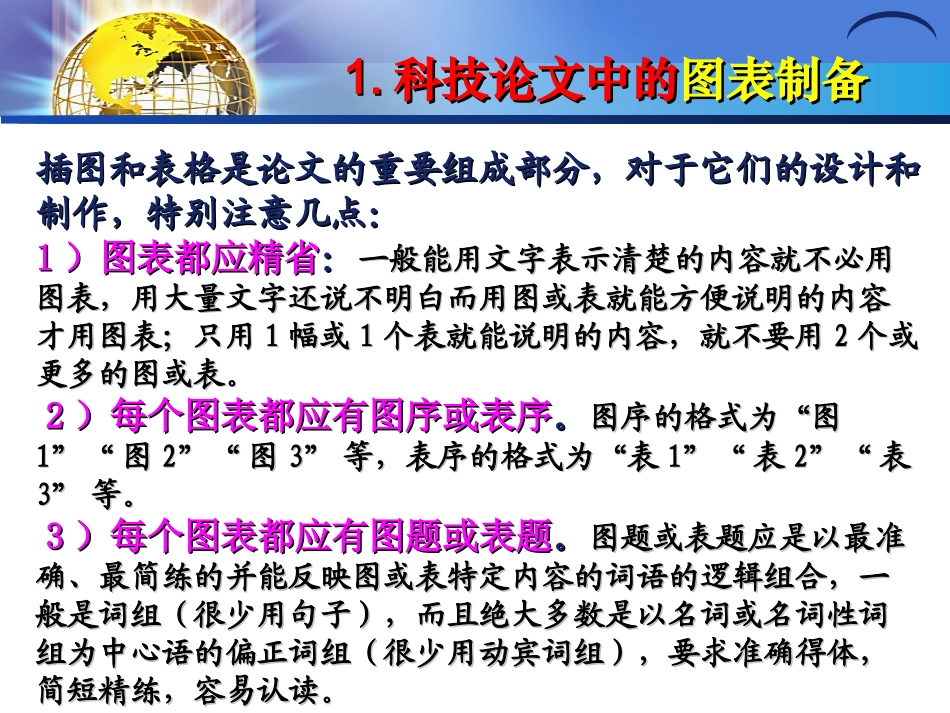 第7讲 图表、单位、英文摘要等要素撰写_第3页