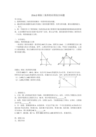 25.6.2相似三角形的应用