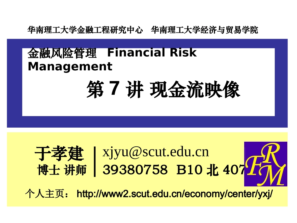 第7讲现金流映像_第1页