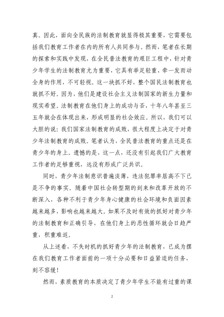 学科教学渗透法制教育的实践思考_第2页