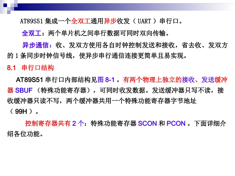 第8章  AT89S51单片机的串行口_第2页