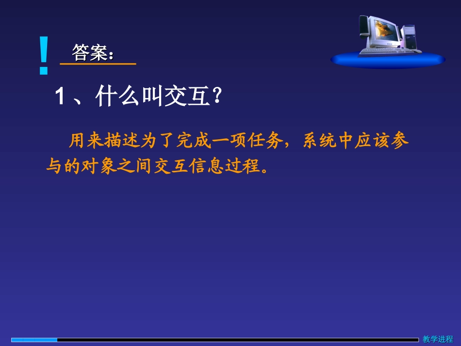 第7章活动图和交互概览图_第2页