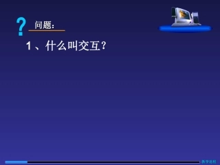 第7章活动图和交互概览图