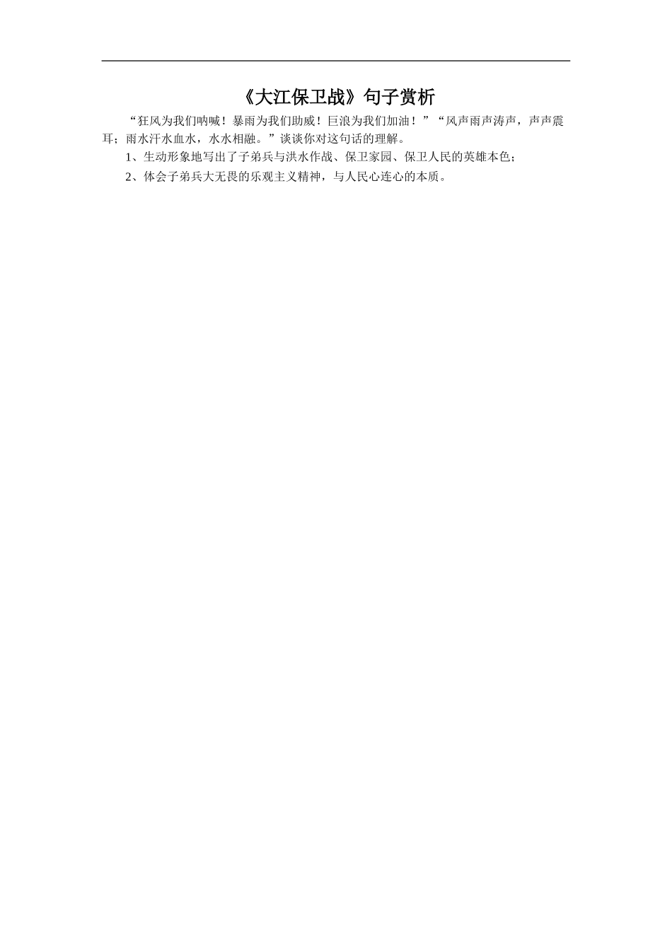 《大江保卫战》句子赏析_第1页