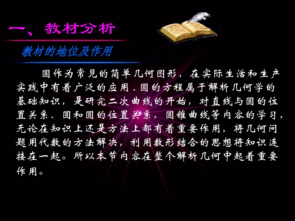 说课课件《圆的标准方程》_第2页