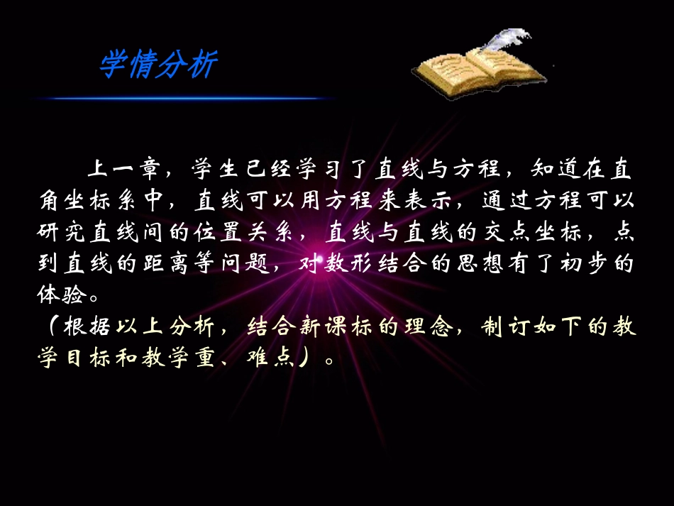 说课课件《圆的标准方程》_第3页