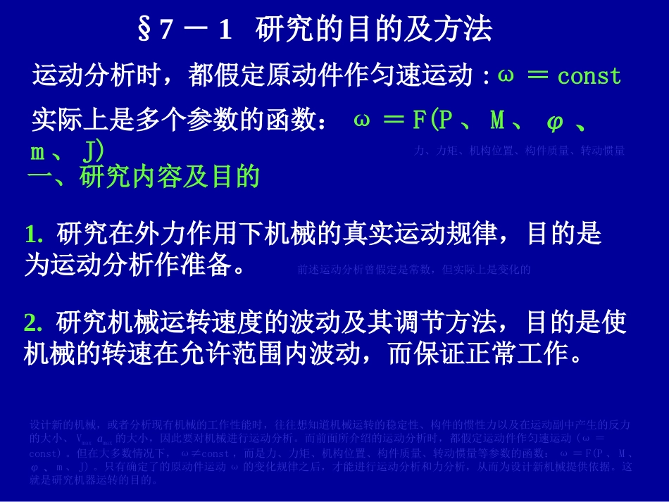 第7章机械的运转与调速_第2页