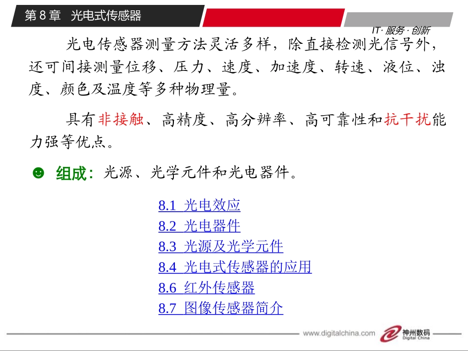 第8章  光电式传感器_第3页
