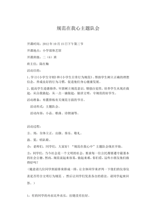 规范在我心班会观摩