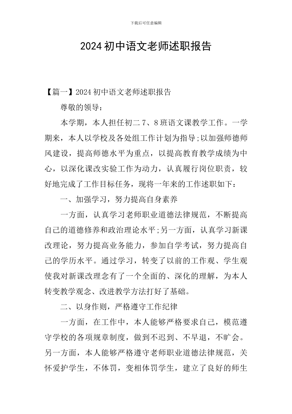 2024初中语文教师述职报告_第1页