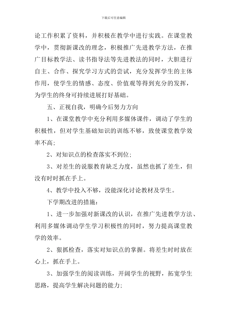 2024初中语文教师述职报告_第3页