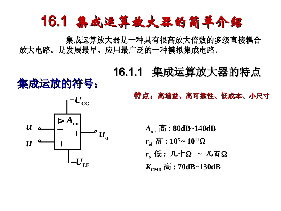 第7讲：集成运放-比例-加法运算电路_第2页