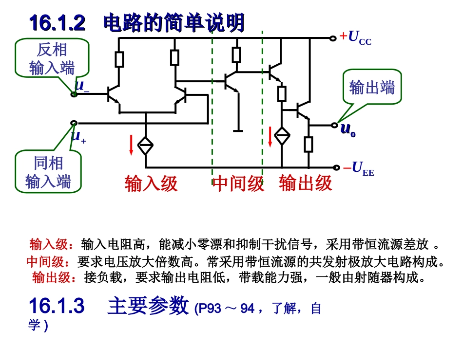 第7讲：集成运放-比例-加法运算电路_第3页