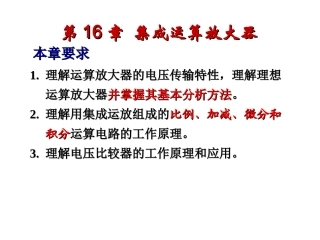 第7讲：集成运放-比例-加法运算电路