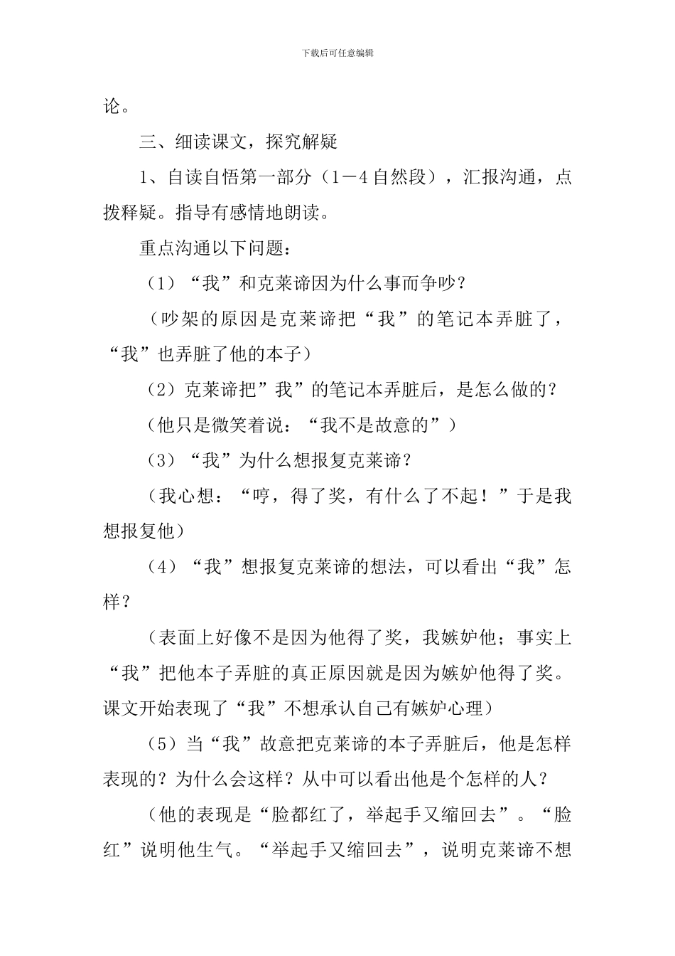 《吵架》教学设计_第2页