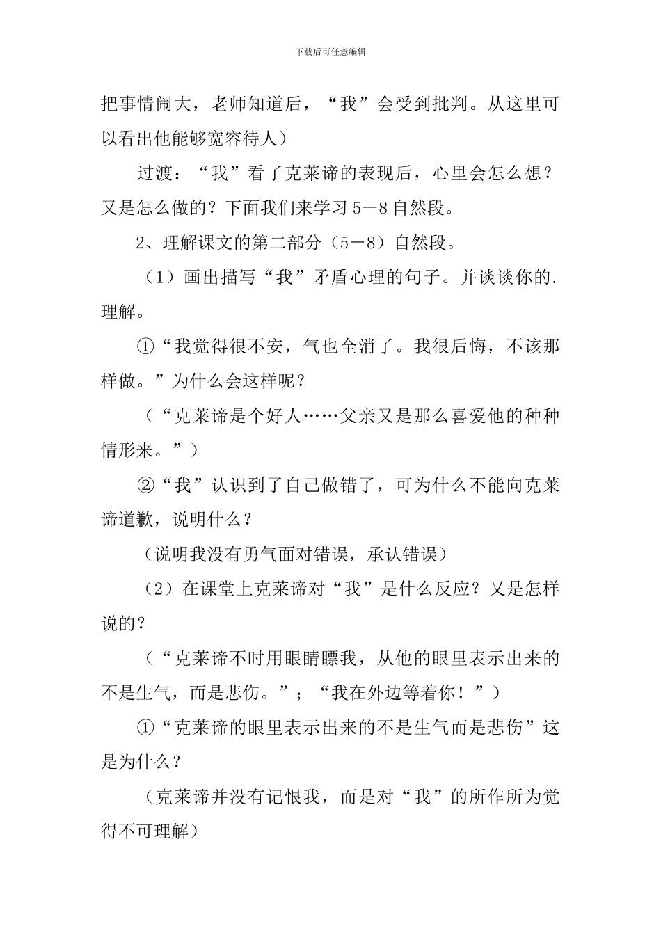 《吵架》教学设计_第3页