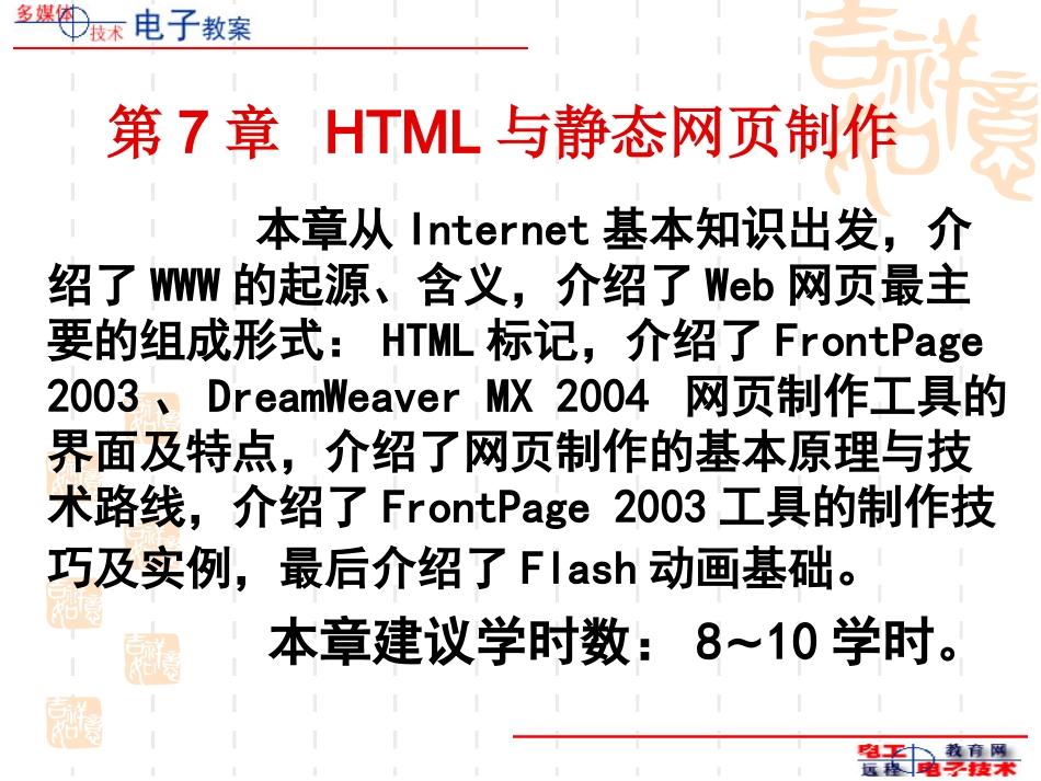 第7章多媒体创作_第2页