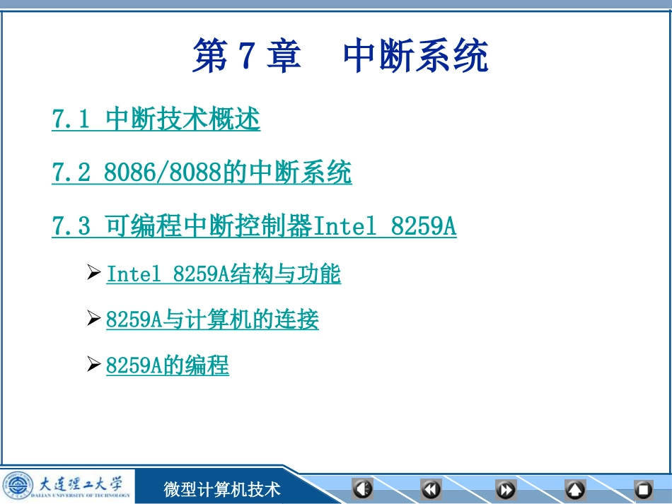 第7章中断系统-2_第1页
