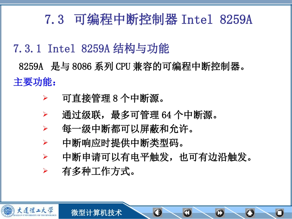 第7章中断系统-2_第2页