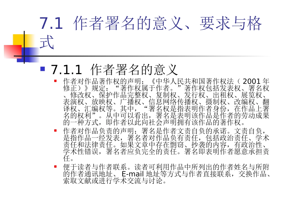 第7章_论著署名规范_第2页