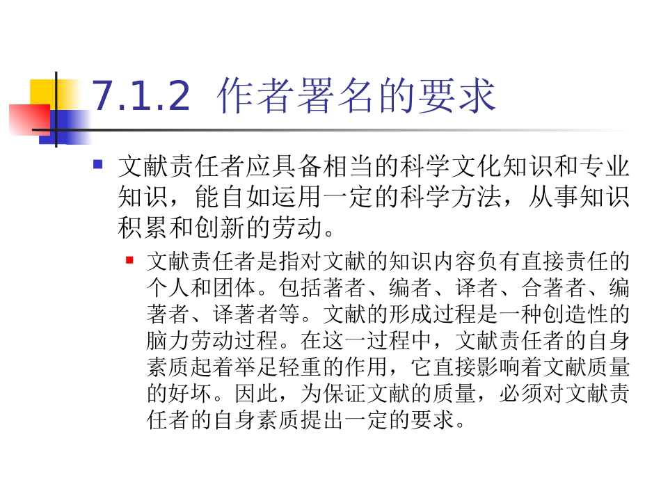 第7章_论著署名规范_第3页