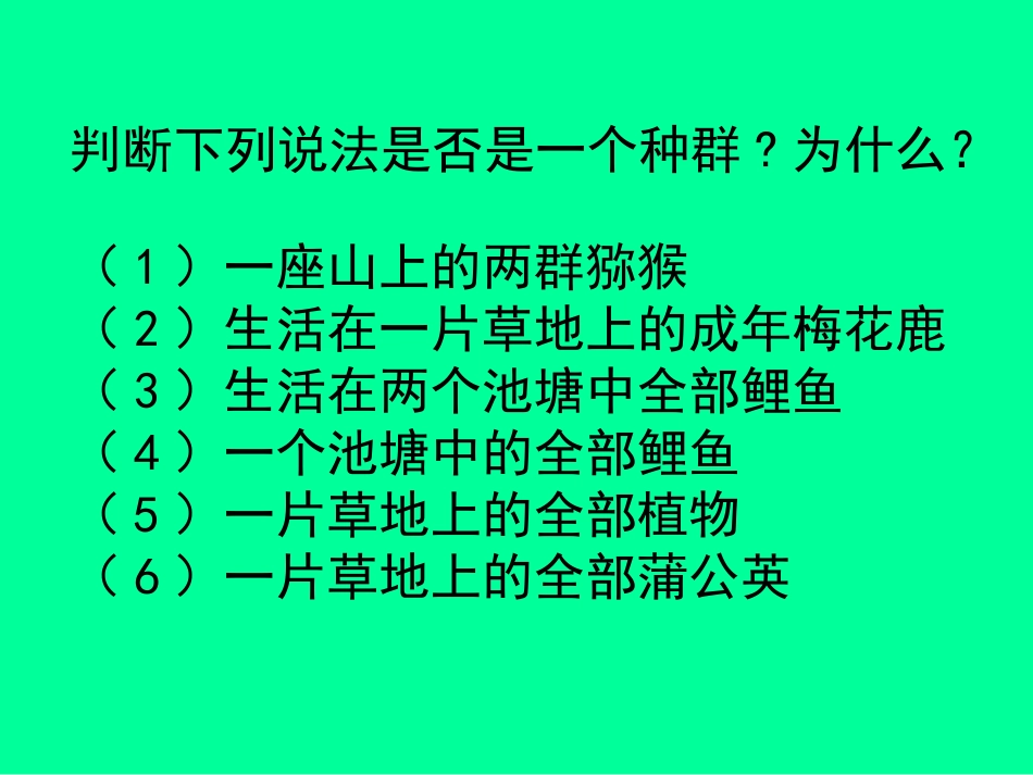 第7章一、种群基因频率的改变与生物进化1_第3页