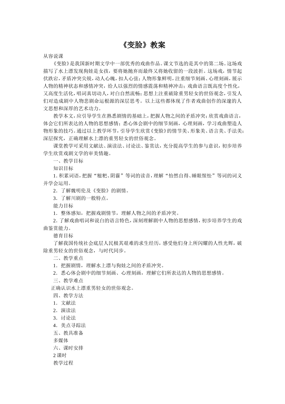 《变脸》教学设计-(2)_第1页