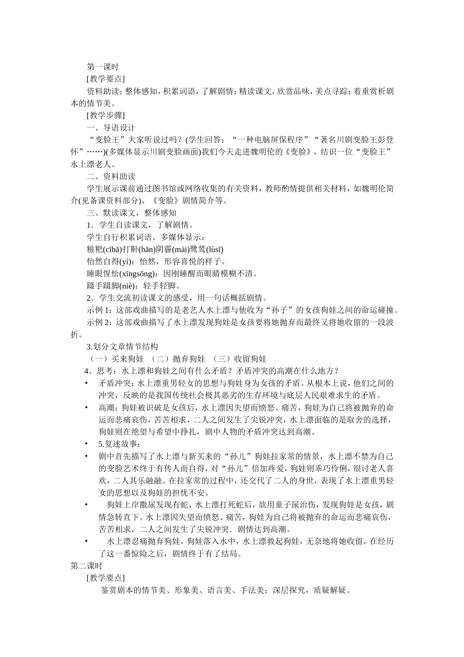 《变脸》教学设计-(2)_第2页