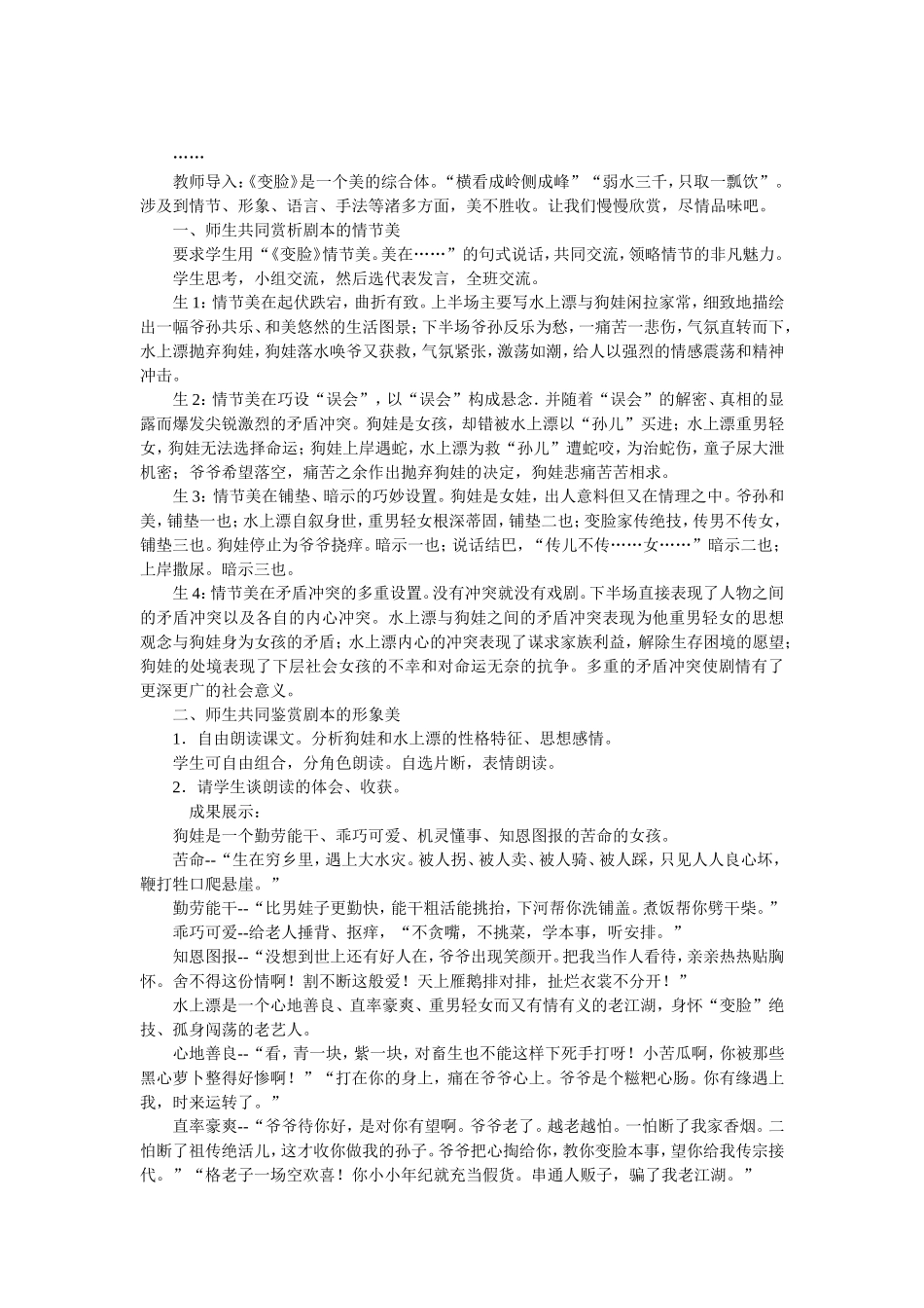 《变脸》教学设计-(2)_第3页