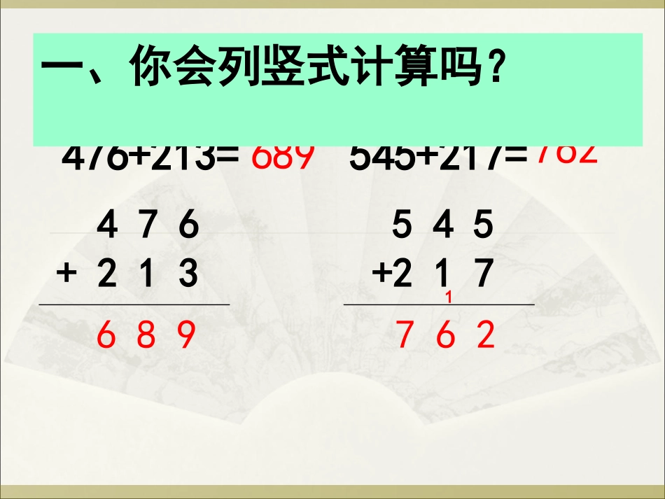 小学数学人教2011课标版三年级随堂练习.1三位数的加法(1)随堂练习_第1页
