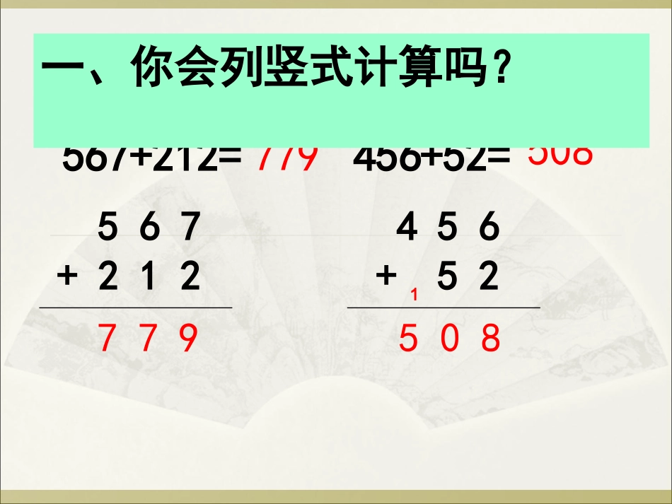 小学数学人教2011课标版三年级随堂练习.1三位数的加法(1)随堂练习_第2页