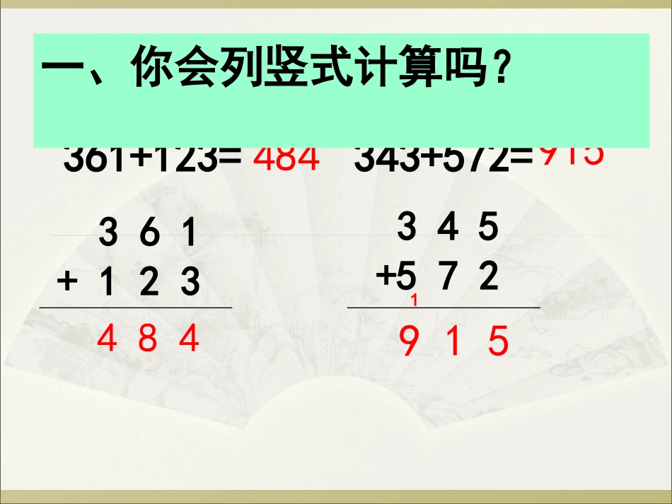 小学数学人教2011课标版三年级随堂练习.1三位数的加法(1)随堂练习_第3页