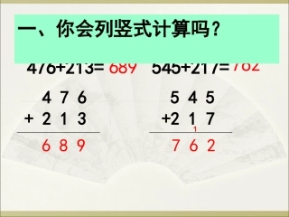 小学数学人教2011课标版三年级随堂练习.1三位数的加法(1)随堂练习