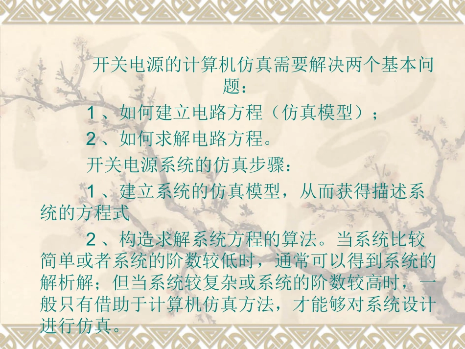 第7章_开关电源仿真设计_第2页