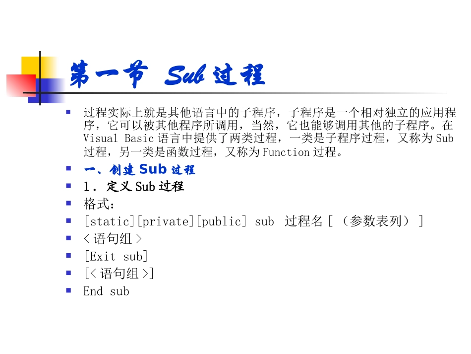 第7章VB过程和参数传递_第2页