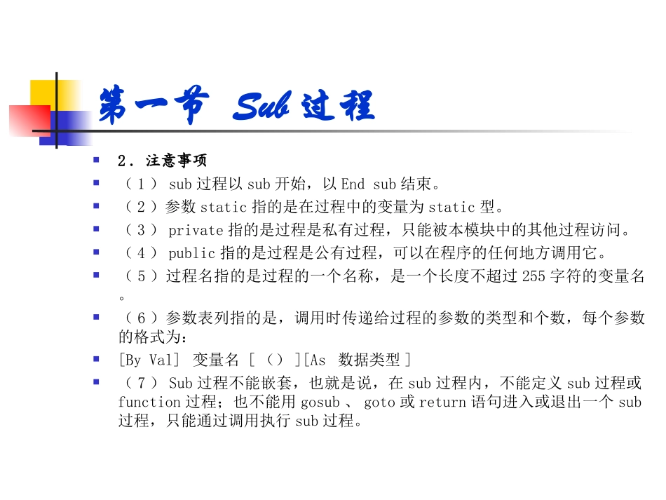 第7章VB过程和参数传递_第3页