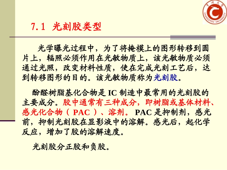 第7章光刻胶_第3页
