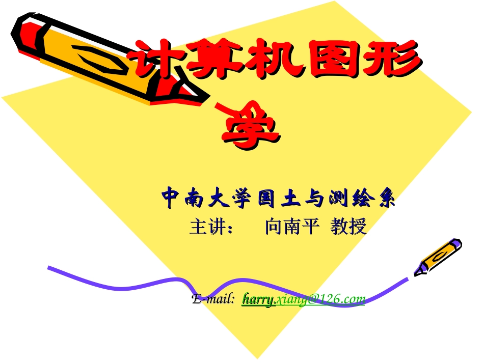 第7章 矢量文本的生成及使用_第1页