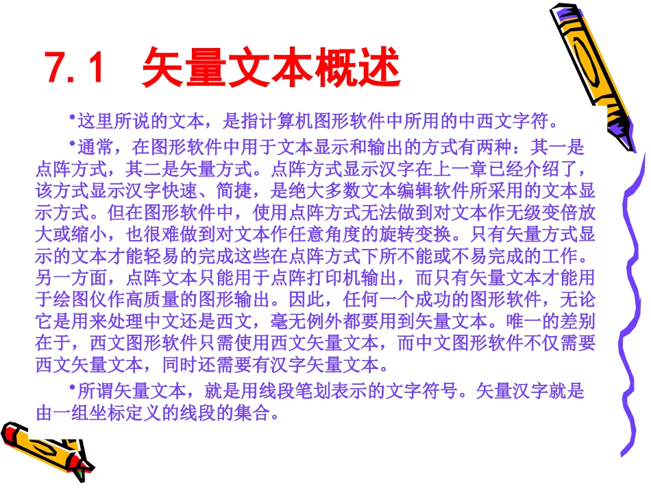 第7章 矢量文本的生成及使用_第3页