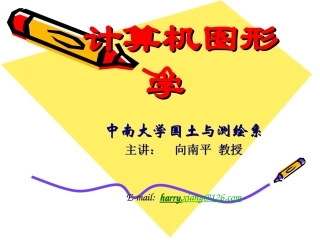 第7章 矢量文本的生成及使用