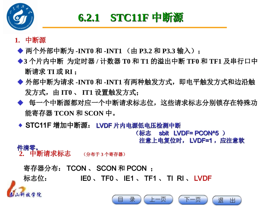第7章-STC11F单片机中断系统_第3页
