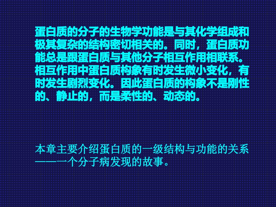 第7章 镰刀贫血病(精品课程课件)_第3页